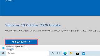 Windows 10を手動で最新版に更新するには（Windows 10） [upl. by Eatnuahc]