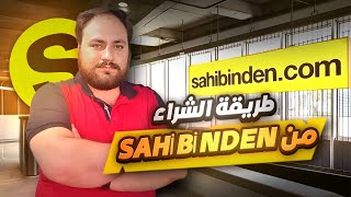 طريقة الشراء من تطبيق صاحبندن  Sahibinden [upl. by Chrisse]