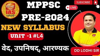 MPPSC PRE 2024  UNIT1 L4 वेद उपनिषद्  आरण्यक  Vedas Upanishads Aranyakas  BY DD SIR [upl. by Cuhp]