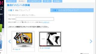 HTML ウェブサイトビルダー  独自ドメインの接続方法 [upl. by Betsy]