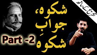 Shikwah and JawabeShikwah Part 2 With Tashreeh  Abdul Mannan Official  Allama Iqbal Poetry [upl. by Htabmas403]