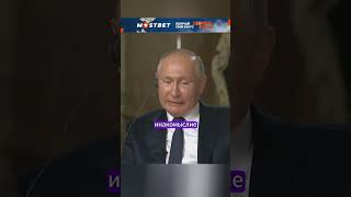 Гораздо более жёсткий чем у нас ВЛАДИМИР ПУТИН shorts интервью путин nbc политика [upl. by Ecar]