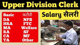 HSSC Upper Division Clerk Salary In Haryana UDC Clerk Salary In Hand Goal Breaker [upl. by Hatfield]