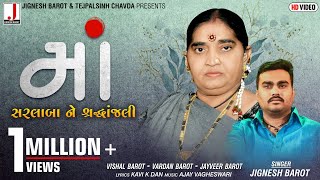 Jignesh Barot  Maa  Sarla Baa Ni Shraddhanjali  માં  સરલા બા ની શ્રદ્ધાંજલી  New Song 2021 [upl. by Atirahs]