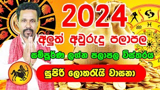 2024 Danu Lagnaya  2024 New Year Horoscope  2024 Sinhala Hindu Aluth Avurudda Lagna Palapala [upl. by Tingey]