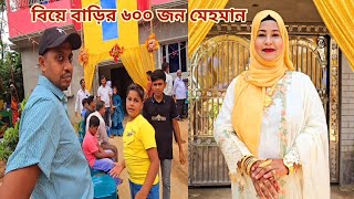 বোনের বিয়েতে আত্মীয়স্বজনসহ ৬০০ জন মেহমান আপ্যায়ন করা হলো🔥 sisterswedding [upl. by Graig]