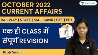 October 2022 Current Affairs  Monthly Current Affairs  Krati Singh [upl. by Weingartner]