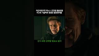 아군이었으면 타노스 군단을 휩쓸었을 지구의 기술력의 정점인 돌연변이들 마블 어벤져스 스파이더맨 [upl. by Witherspoon]