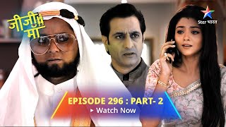 EPISODE 296 PART 2  Jiji Maa  Kya Phalguni Se Door Ho Jaayegi Niyati  जीजी माँ starbharat [upl. by Gniliem576]