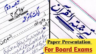 TarjumaTulQuran Paper Presentation for all Classes Islamiyat Paper Presentation for Board Exams [upl. by Urbana641]