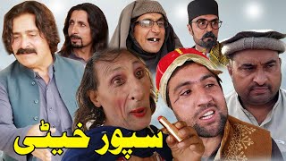 Spoor Khate Pashto Funny Video By Zalmi Da Pukhtoon Khwa 2020 [upl. by Oletta]