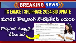 TS EAMCET 3rd Phase counselling Dates 2024  TS EAMCET 3rd Phase Counselling 2024  TS EAMCET 2024 [upl. by Bac]