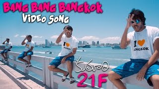 Bang Bang Bangkok Official Video Song  Kumari 21F Movie  Raj Tarun Hebah Patel  Devi Sri Prasad [upl. by Lockwood565]