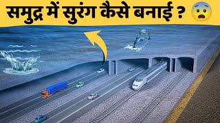 समुद्र में ये सुरंग कैसे बनाई गई How was the CHANNEL TUNNEL built facts hindifacts [upl. by Allenad831]