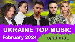 УКРАЇНСЬКА МУЗИКА ⚡ ЛЮТИЙ 2024 🎯 SHAZAM TOP 10 💥 українськамузика сучаснамузика ukrainemusic [upl. by Tansy]