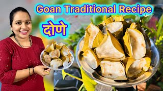 Goan traditional dish दोणे steamed rice cone recipeGoan sweet rice dumplingsGoan traditional dish [upl. by Zebadiah]