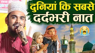 आंसू संभाल नहीं पाओगे नात सुनकर Nahin Hai Koi Duniya Mein Hamara Ya Rasool Allah Ashad Raza Barkati [upl. by Assirahc]