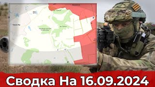 Выход на РЛП КлебанБык и обстановка в Курском регионе Сводка на 160924 [upl. by Jermyn]