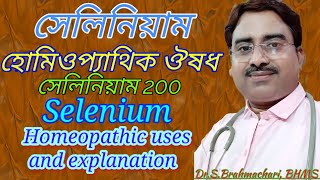 Selenium homeopathic medicine in bengali language [upl. by Annagroeg280]