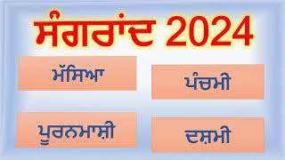 Sangrand 2024  Sangrand October 2024  Nanakshahi Calendar 2024  Jantri 2024  Purnima Oct 2024 [upl. by Drue]