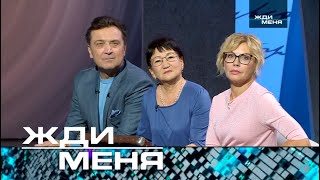 Жди меня  Выпуск от 20092024 Невероятная история — До слёз [upl. by Leggett]