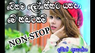 Damith Asanka Best Song Collection  Dmith Asanka Nonstop  Sinhala song  MUSICONEqo4mv [upl. by Yrevi]