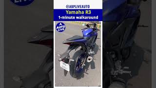 Yamaha R3 1minute walkaround  Auto Live [upl. by Harry664]