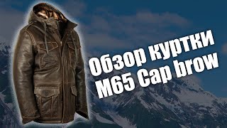 Куртка М 65 из кожи буйвола зимняя с капюшоном [upl. by Harpp]