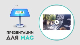 Как вставить видео в презентацию Apple Keynote [upl. by Tchao]