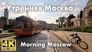 4K Morning bike ride in Moscow Paveletskaya Square Kremlyovskaya Embankment Kutuzovsky Avenue [upl. by Oicapot138]