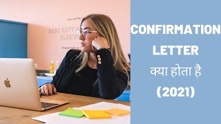 Confirmation Letter क्या होता है 2021 [upl. by Lilahk]