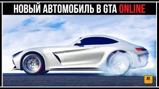 GTA Online Новая бонусная неделя  Schlagen GT [upl. by Groome]