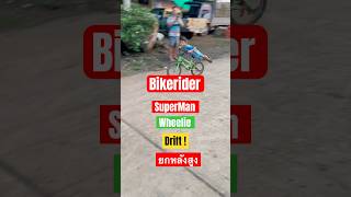 Bikerider  คนละท่า  BikerMo bike drift wheelie ยกหลังสูง [upl. by Sievert]