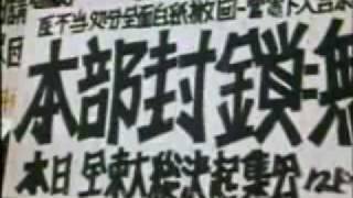 22  全共闘 日大闘争 東大闘争  1968 [upl. by Adiraf]