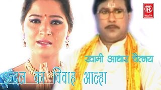 Indal Ka Vivah  इन्दल विवाह  Hindi Kissa Dhola  Musical Story by rathor cassette new 2016 [upl. by Sinnard]