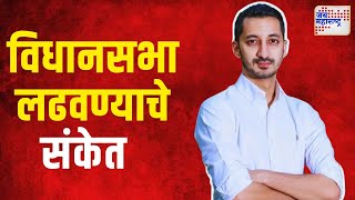 Jay pawar On Vidhan Sabha  जय पवारांचे विधानसभा लढवण्याचे संकेत । Marathi News [upl. by Waxler]