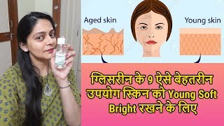 Glycerin के 9 बेहतरीन Use  फायदे सर्दियों में स्किन के लिए  How To Use Glycerin On Face In Hindi [upl. by Akcirehs]