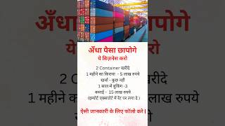 ये बिज़नेस किसी को नही पता business ideas india busniessideas facts motivation 2024 shorts [upl. by Airehs848]