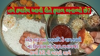 Farali Sabudana Vada Recipe । Sabudana Vada For Navratri fast । sabudana vada upwas recipe [upl. by Fowkes]