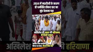 2024 में मछरौली के कारण ही धर्मसिंह छौकर हार का मुंह देखना पड़ा therajneeti iqrahasan [upl. by Oirottiv]