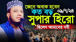 মুফতি আমির হামজা  জেনে অবাক হবেন কত বড় সুপার হিরো ছিলেন আমাদের নবী  Mufti Amir Hamza New Waz 2024 [upl. by Walliw631]