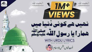 Nahin hy koi duniya main hamara Ya Rasool Allah SAW  Shams Ul Islam [upl. by Yart]