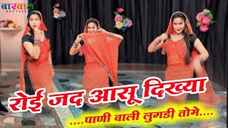 डीजे ब्लास्टर सोंग… Kalu Devta  रोई जद आसू दिख्या पाणी वाली लुगड़ी तोम viralsong2024 dance [upl. by Nnalorac838]