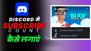 Discord mein subscribe count kaise lagaen  How to add Subscribe counter in discord [upl. by Ajup]