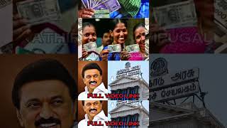 மாதம் தோறும் 2000 ரூபாய் அடுத்தடுத்து வெளியாகும் அறிவிப்பு  kmutt rationcard ration kadai cm [upl. by Nail]