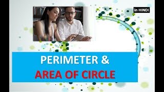 PERIMETER AND AREA OF CIRCLE IN HINDI [upl. by Enelia]