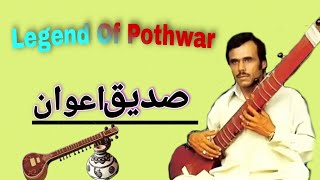 legend of pothwarsadiq Awan best pothwari sherpothwari sher sadique awan [upl. by Aivirt]