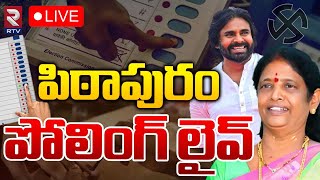 పిఠాపురం పోలింగ్‌ 🔴LIVE  AP Elections 2024 Polling In Pithapuram  Vanga Geetha Vs Pawan  RTV [upl. by Katharina470]