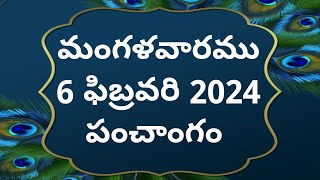 Today tithi6february2024today panchangamTelugu calender todayTelugu PanchangamPanchangam [upl. by Adaminah]