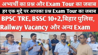 Exam Tour is live सभी छात्र ध्यान दें आपका प्रश्न Exam Tour का जवाब Examtour [upl. by Eeliah]